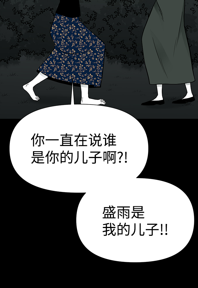 诡异山村短剧漫画,第27话2图