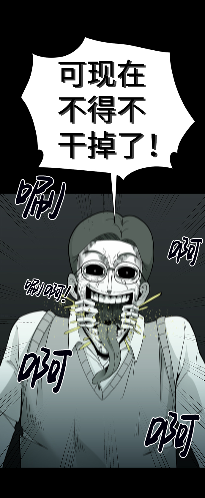 诡异山庄地图怎么玩漫画,第12话2图