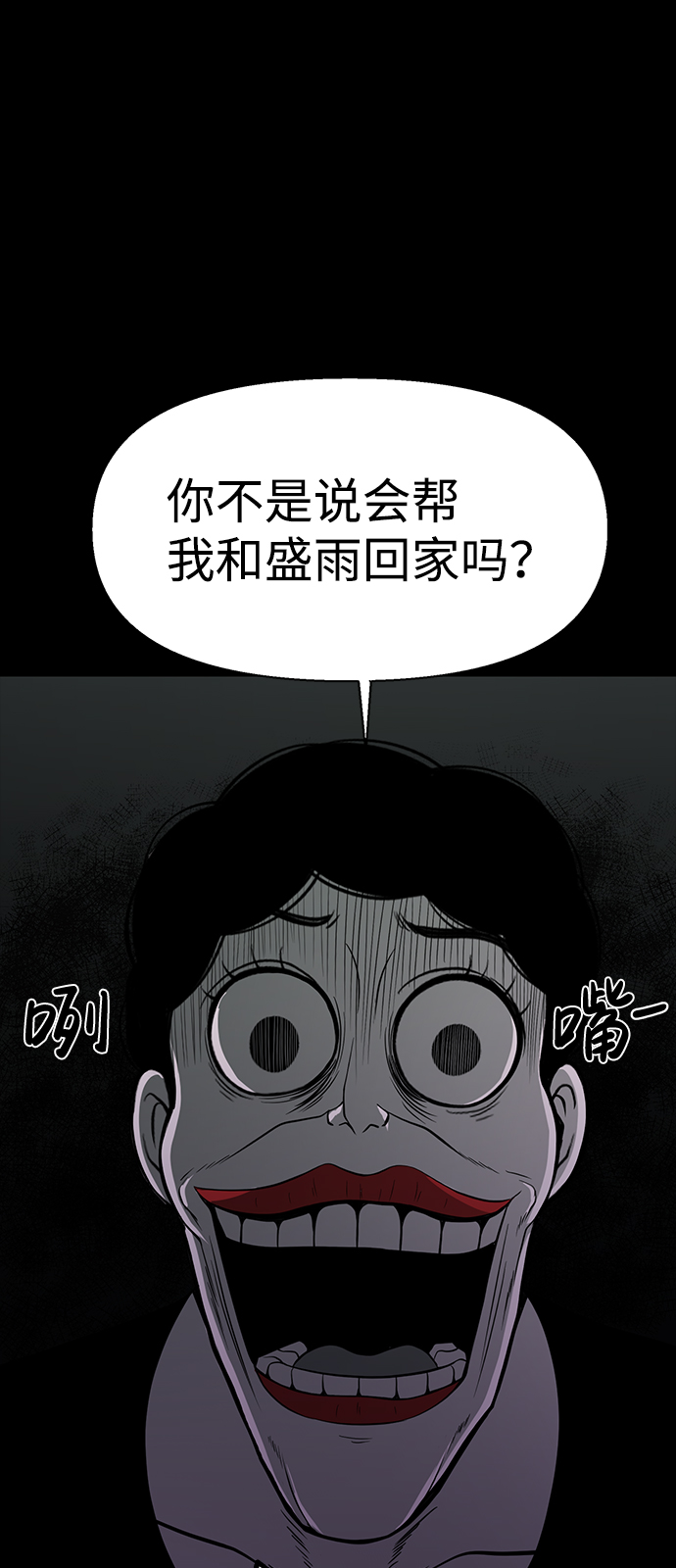 诡异山村短剧漫画,第27话2图