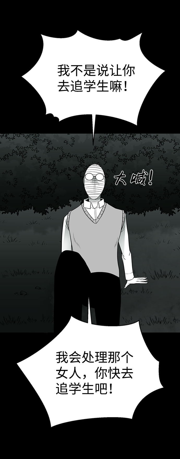诡异山庄地图怎么玩漫画,第30话2图