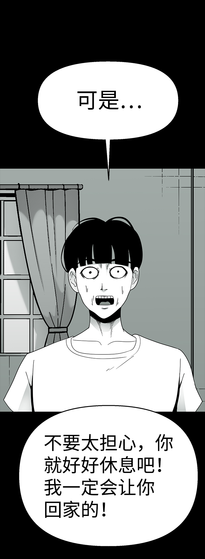 诡异山村短剧漫画,第14话2图