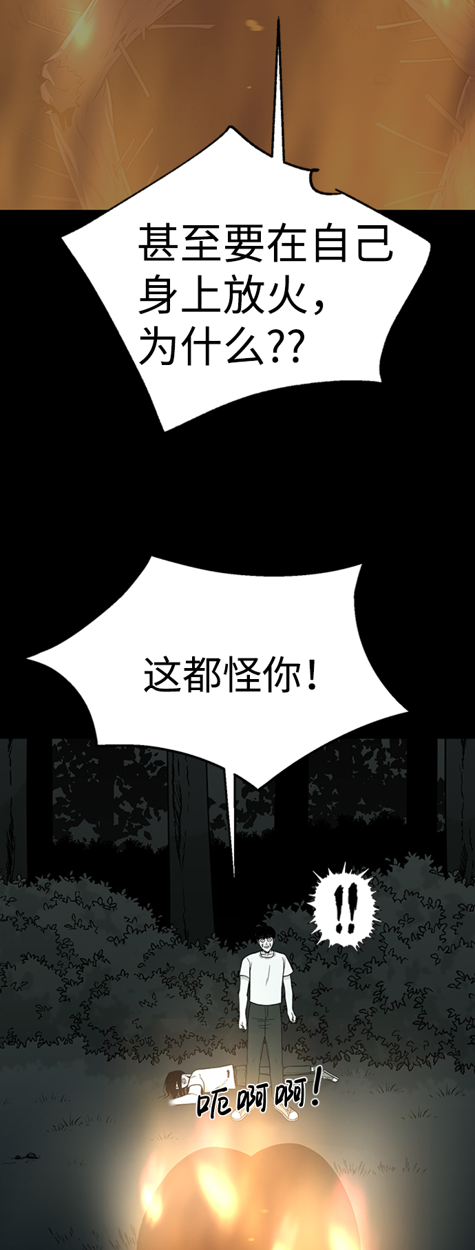 诡异山洞探险小说漫画,第46话1图