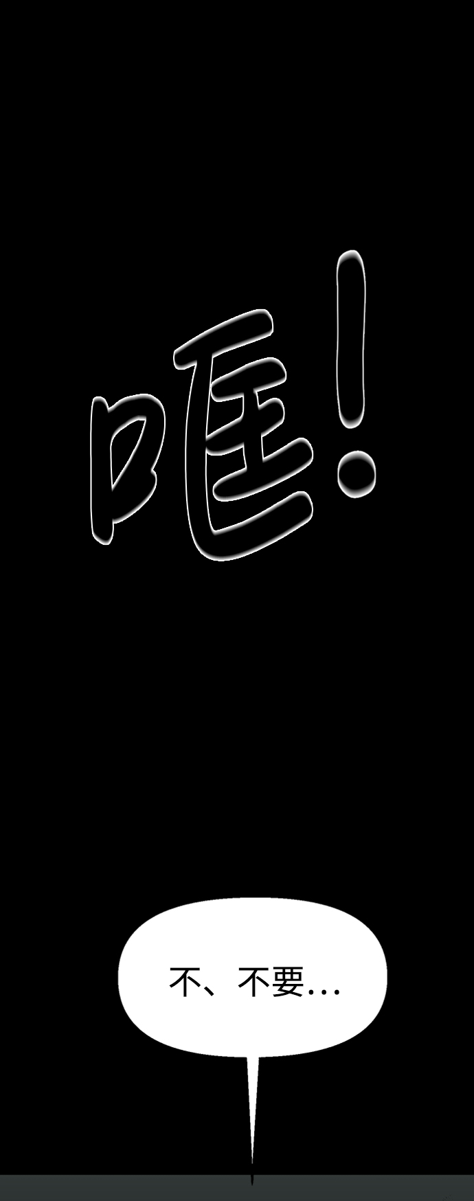 诡异山村短剧漫画,第46话2图