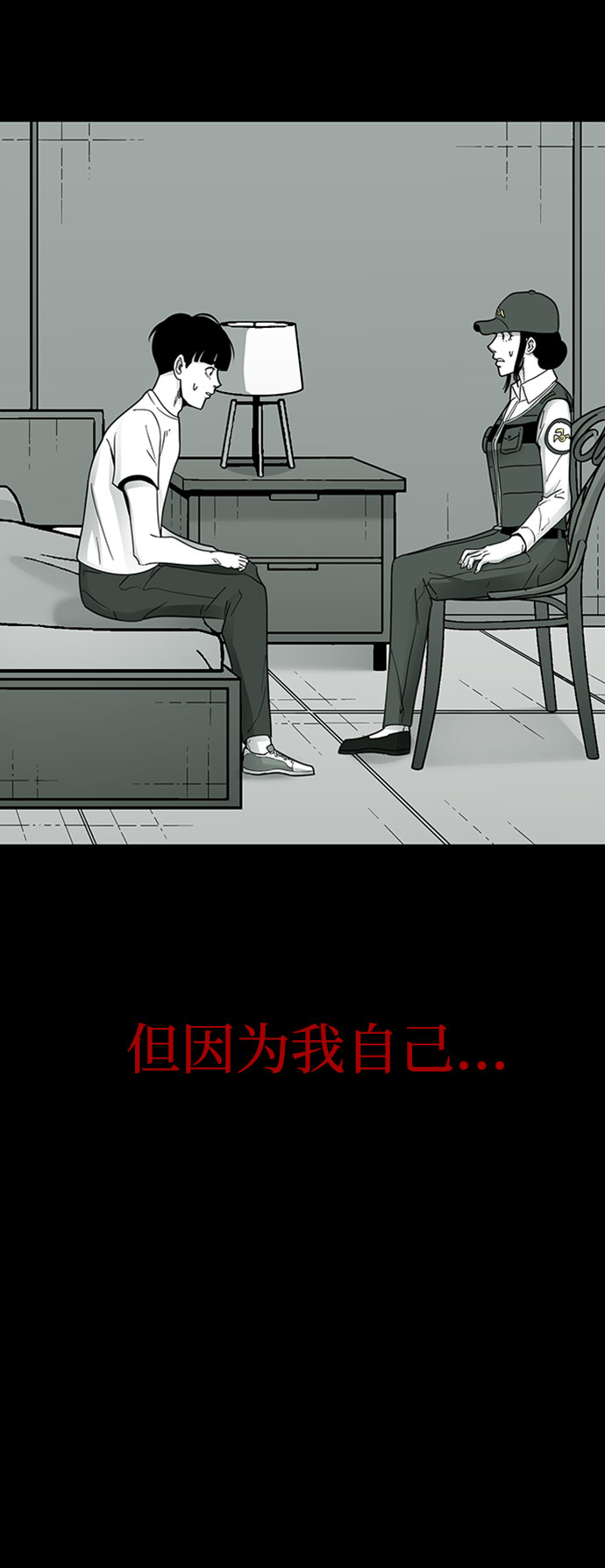 诡异山村短剧漫画,第32话2图