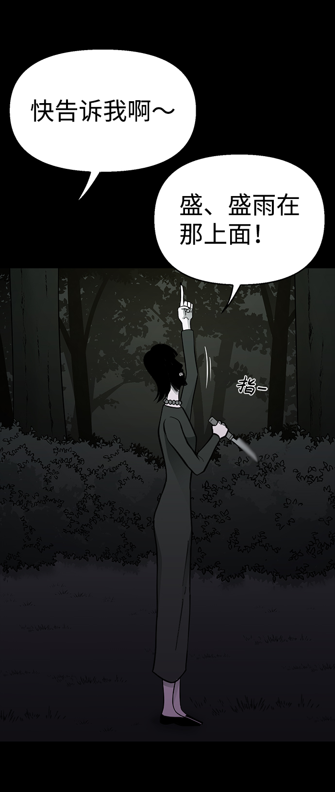 诡异山村短剧漫画,第27话2图