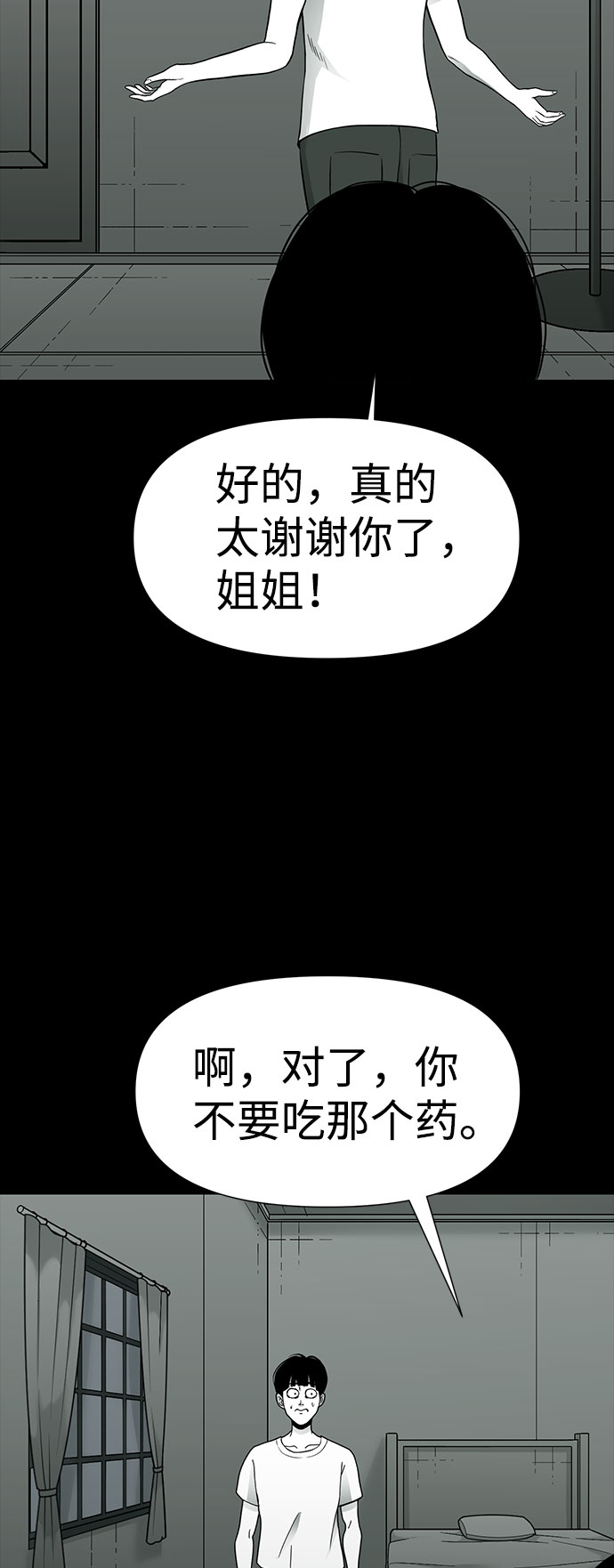 诡异山庄地图怎么玩漫画,第24话2图