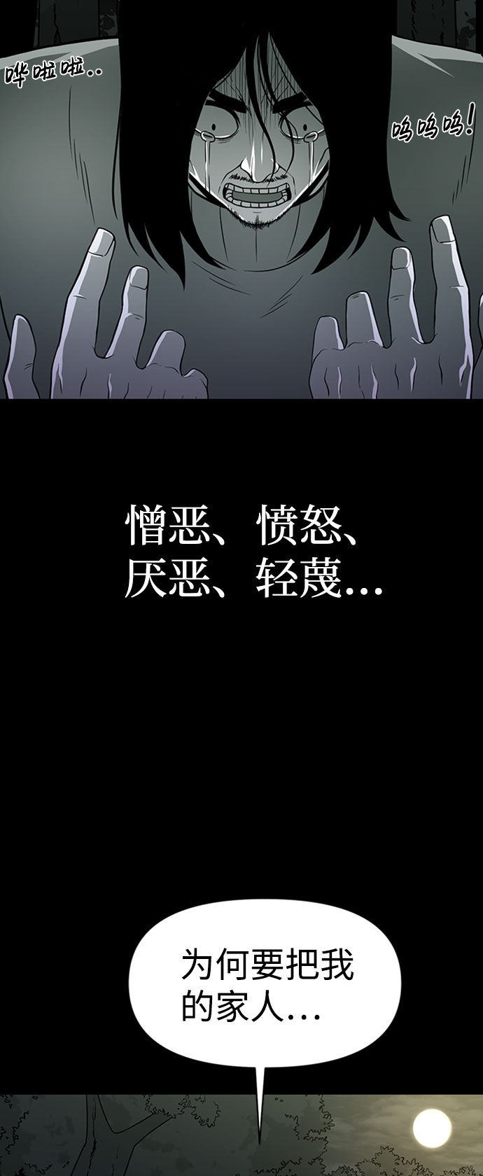 诡异山庄地图怎么玩漫画,第44话1图