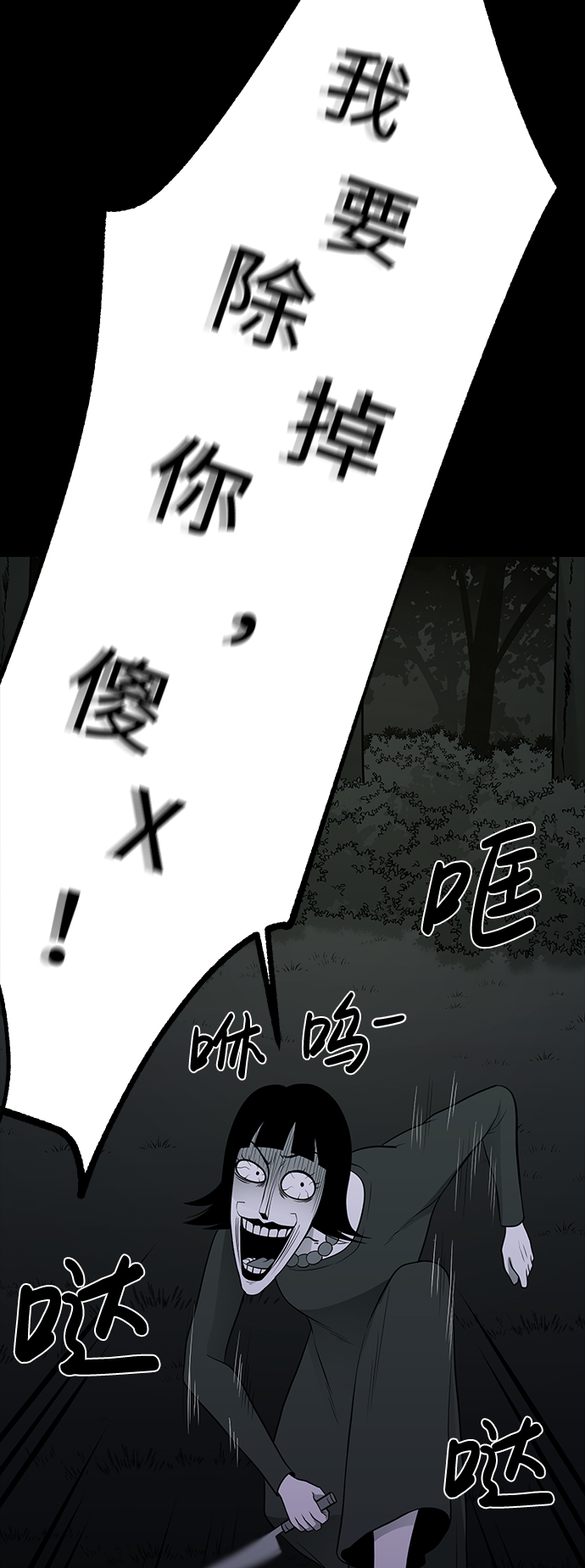 诡异山村短剧漫画,第27话2图