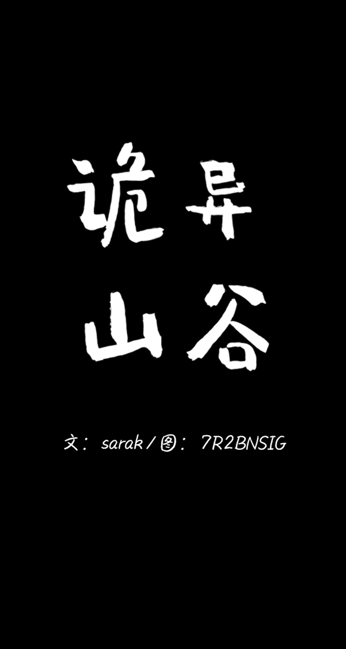 诡异山庄地图怎么玩漫画,第13话1图