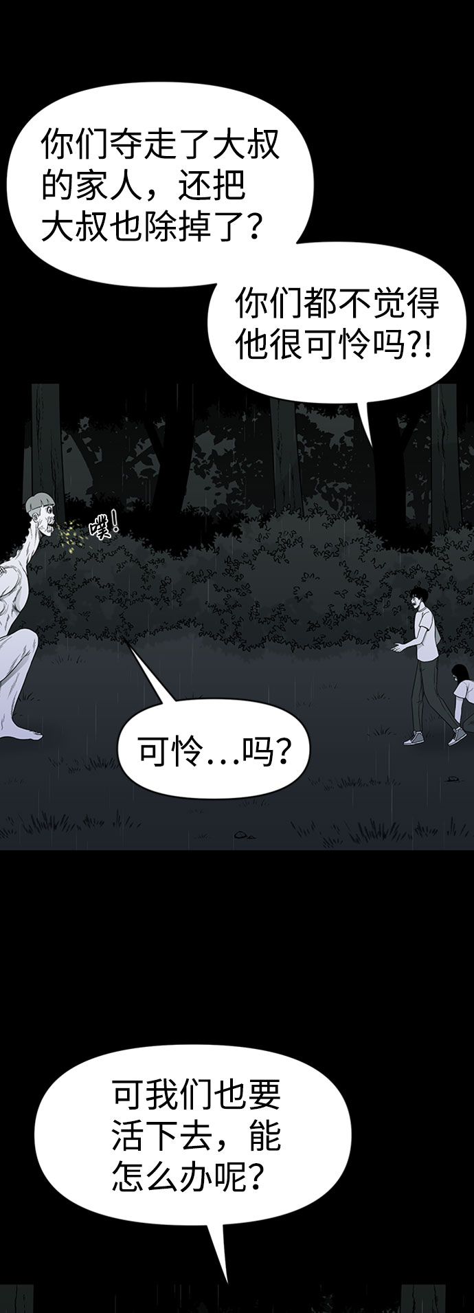 诡异山洞怪事漫画,第42话1图