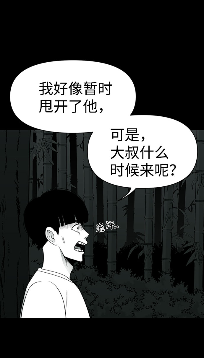 诡异山庄地图怎么玩漫画,第37话2图