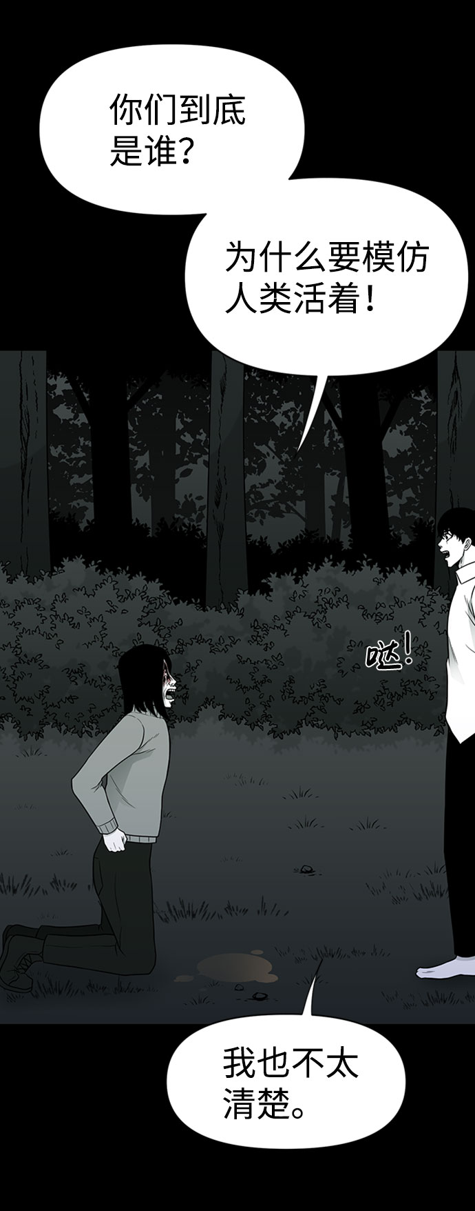 诡异山庄地图怎么玩漫画,第44话1图