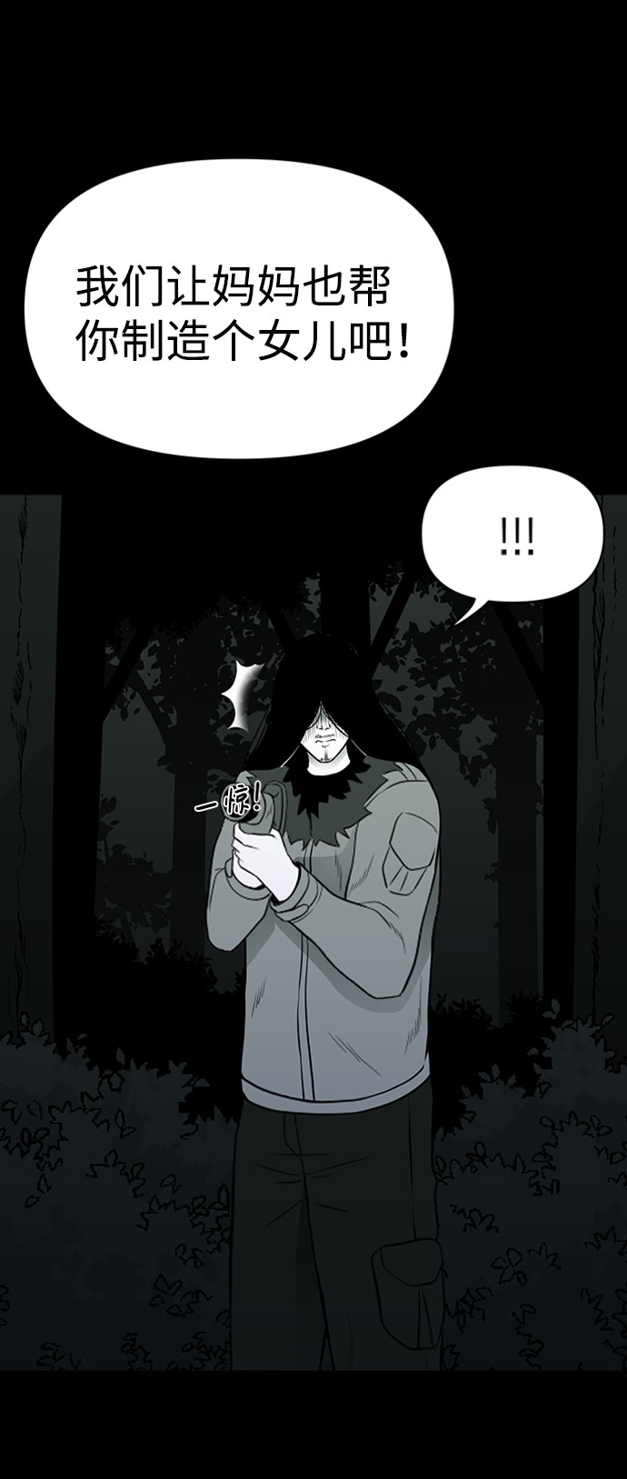 诡异山庄地图怎么玩漫画,第37话1图