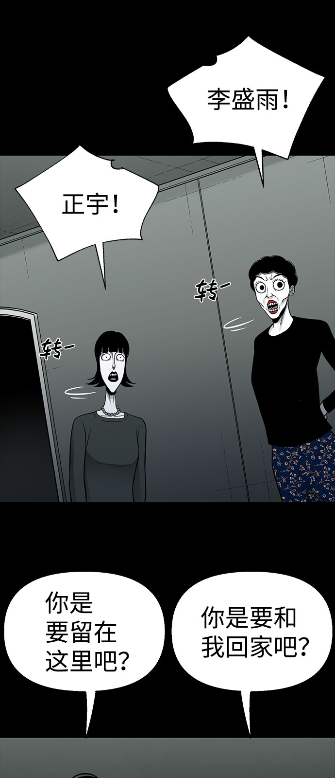 诡异山庄地图怎么玩漫画,第25话2图