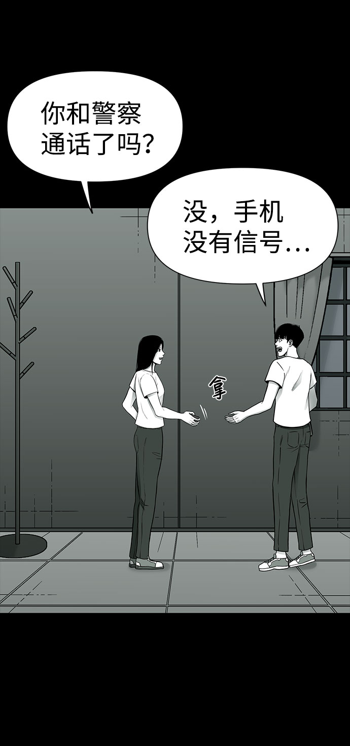 诡异山庄地图怎么玩漫画,第24话1图
