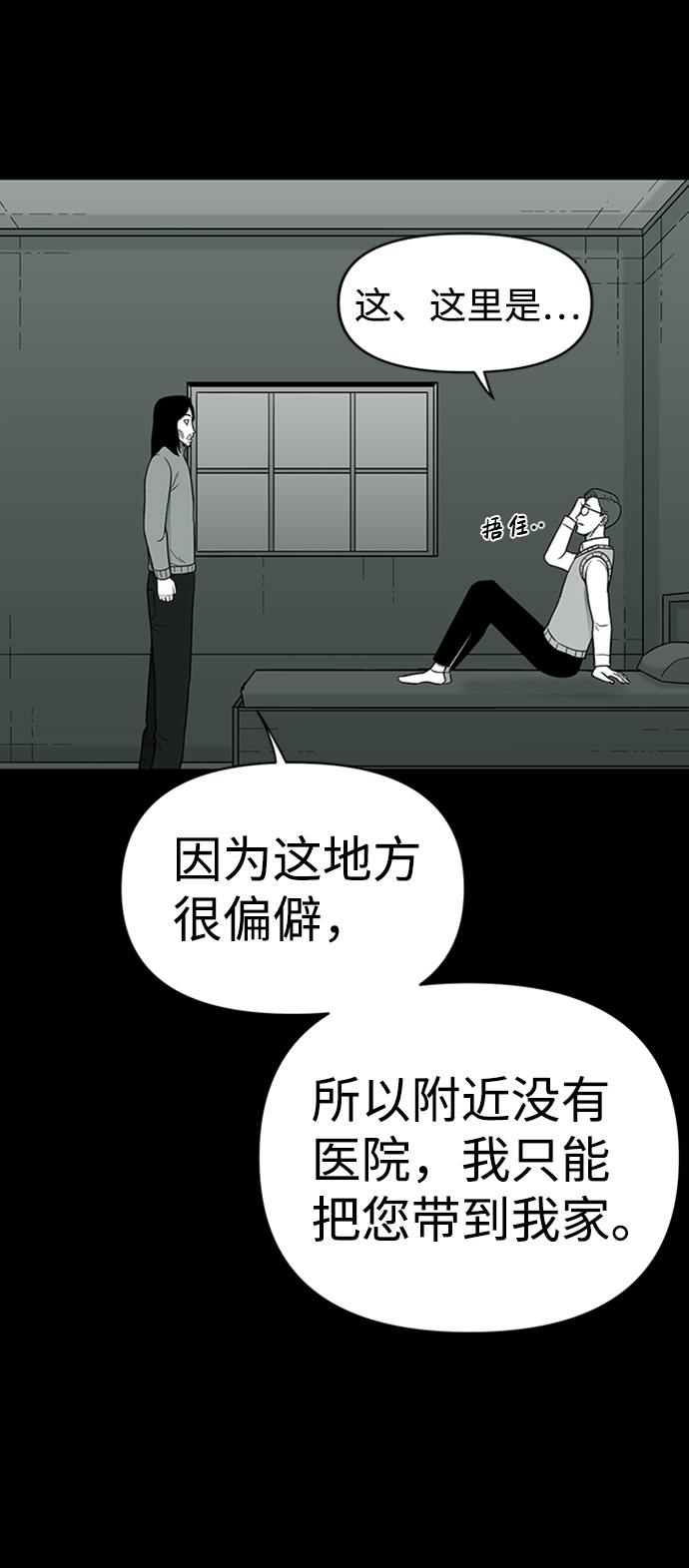 诡异歌曲漫画,第38话1图