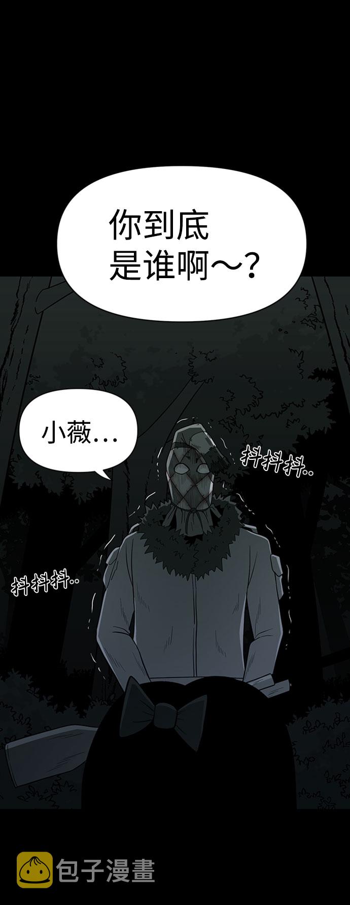 诡异山谷漫画,第37话2图