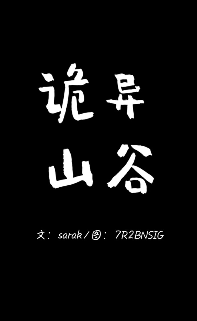 诡异山庄地图怎么玩漫画,第25话1图