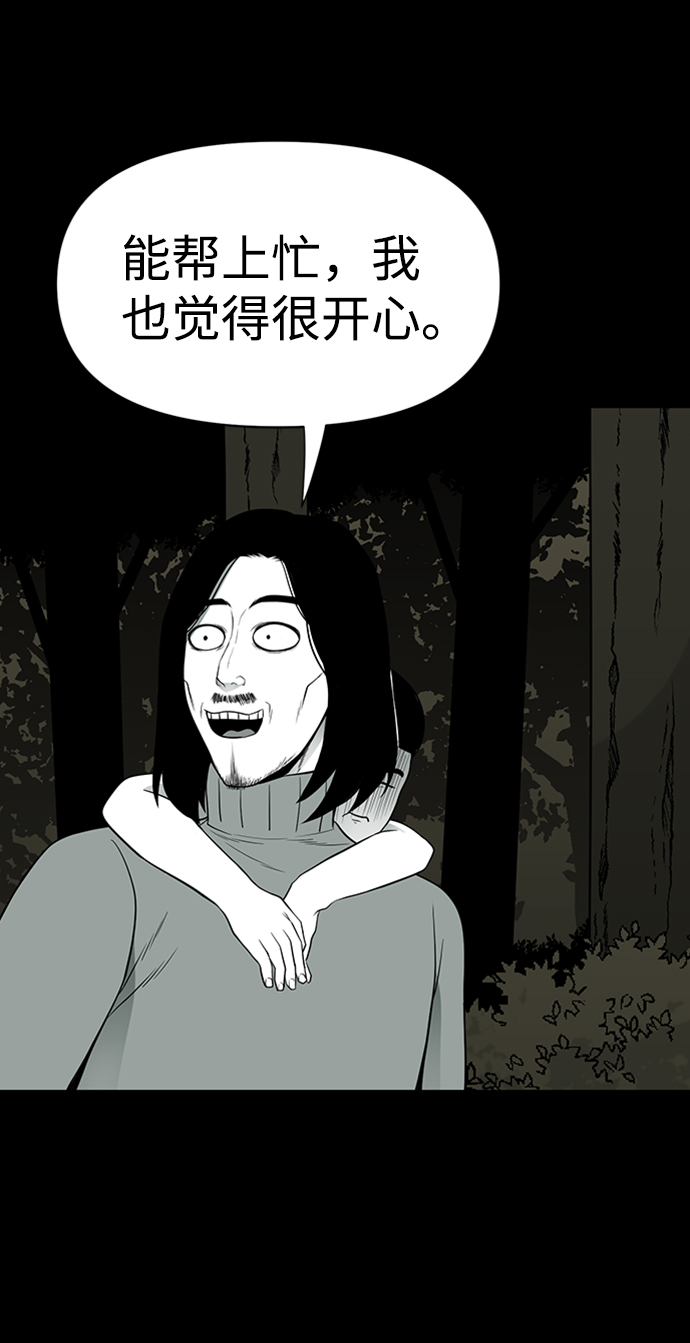 诡异山庄地图怎么玩漫画,第38话2图