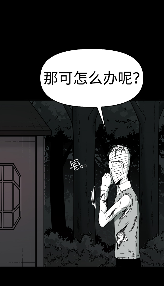 诡异山村短剧漫画,第15话2图
