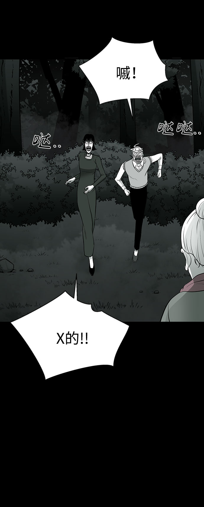 诡异山村短剧漫画,第30话2图