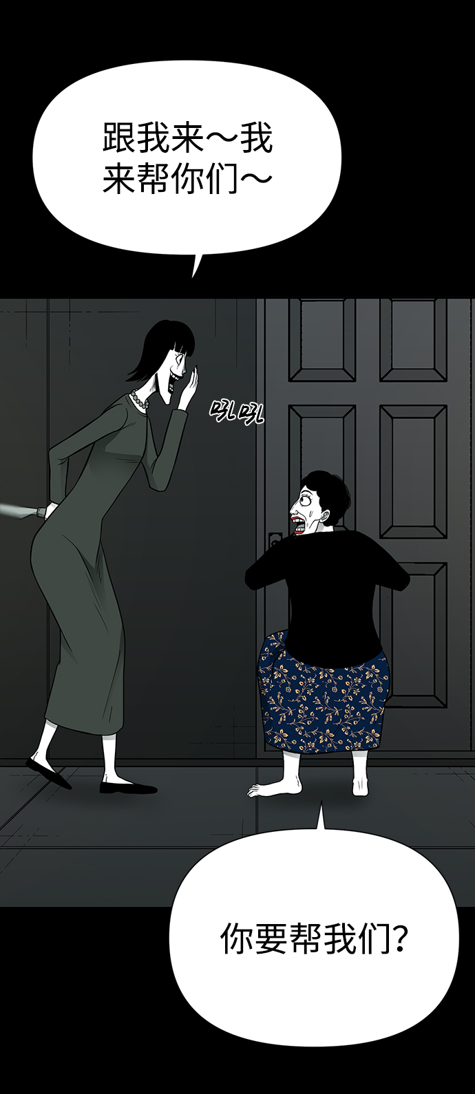 诡异山村短剧漫画,第27话2图