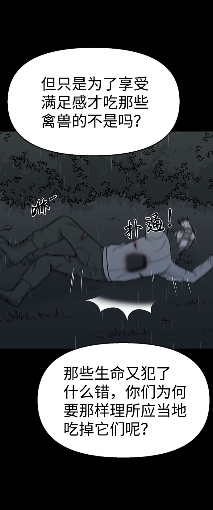 诡异山庄地图怎么玩漫画,第43话2图