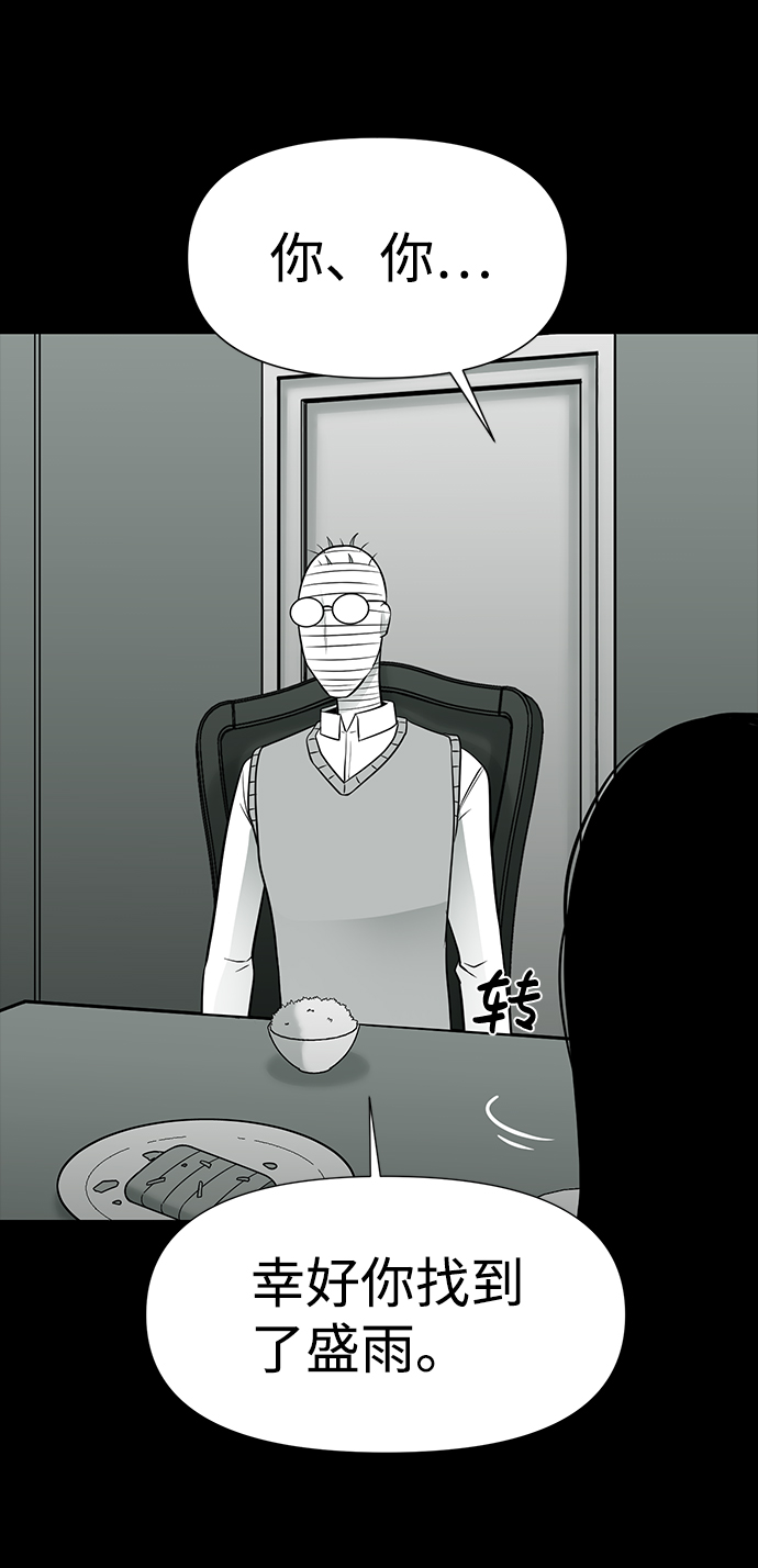 诡异山庄地图怎么玩漫画,第26话2图