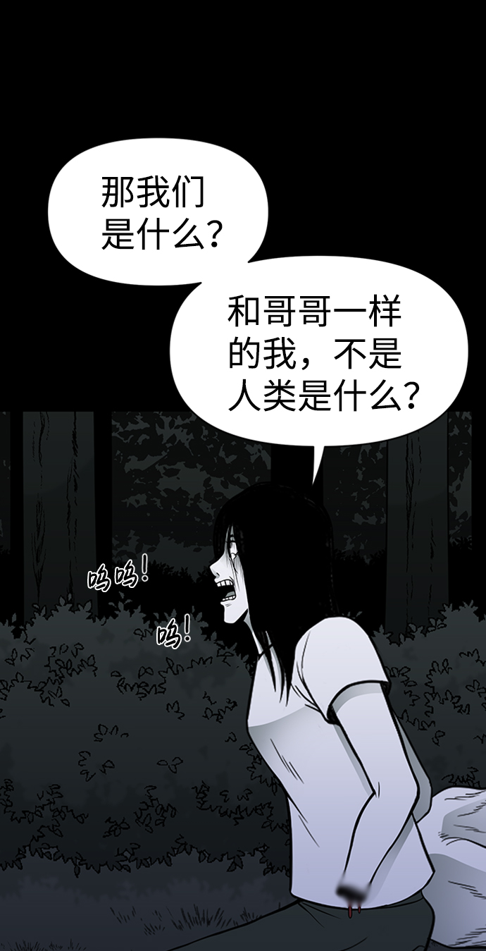 诡异山村短剧漫画,第46话2图