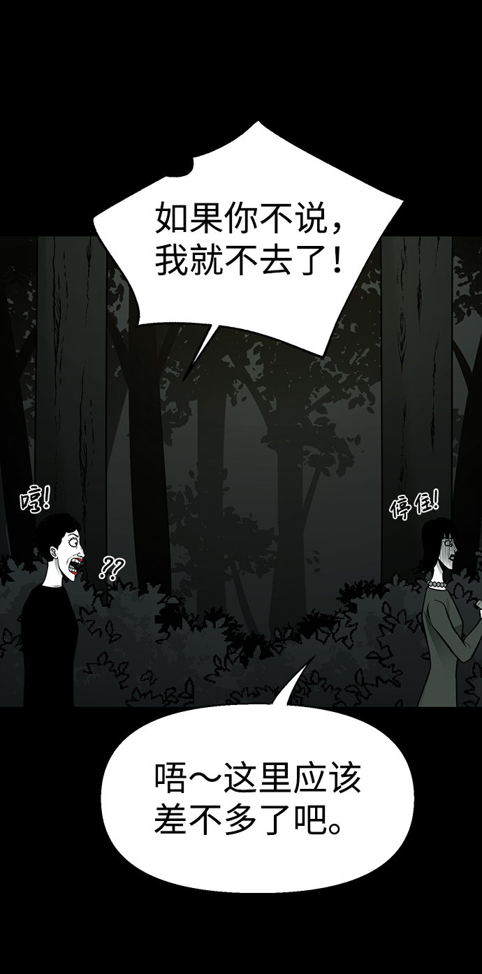 诡异山村短剧漫画,第27话2图