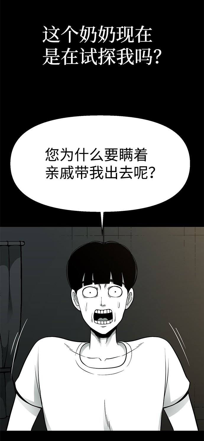 诡异山庄地图怎么玩漫画,第22话1图