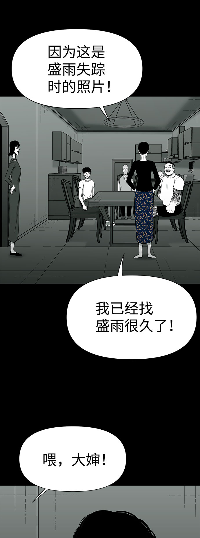 诡异山庄地图怎么玩漫画,第25话1图