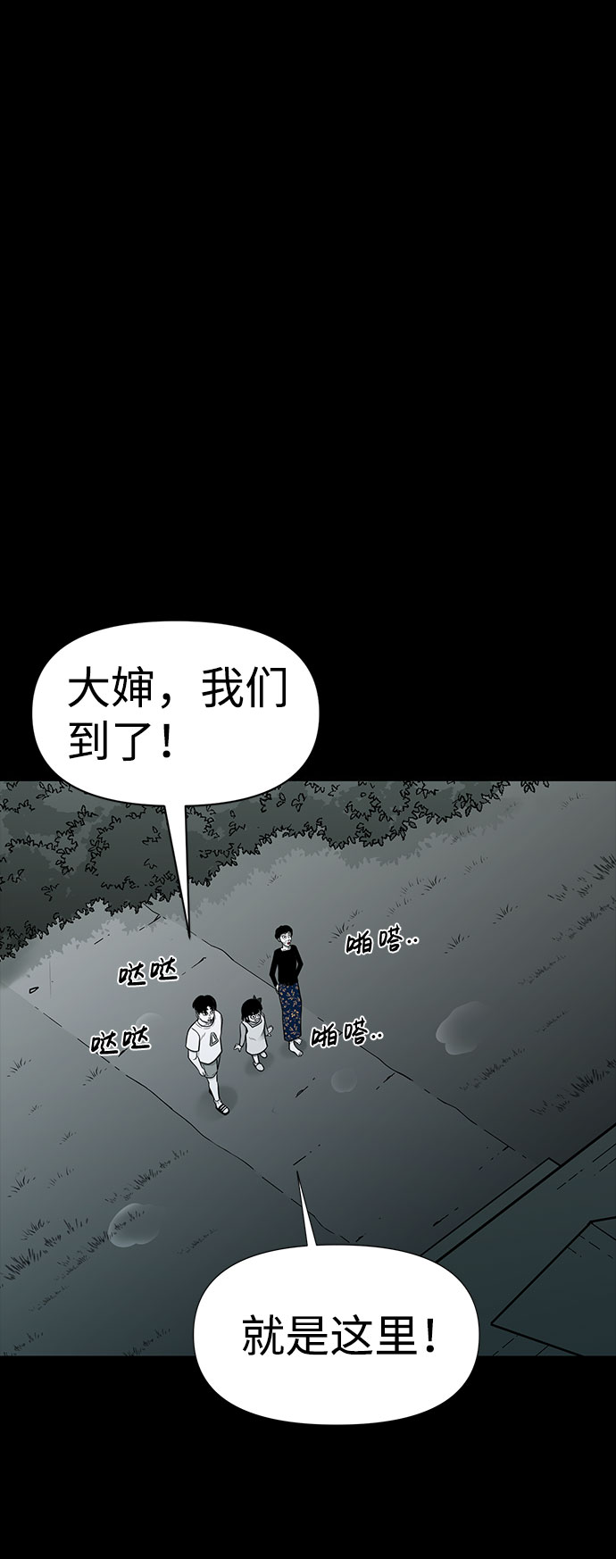 诡异山庄地图怎么玩漫画,第24话2图