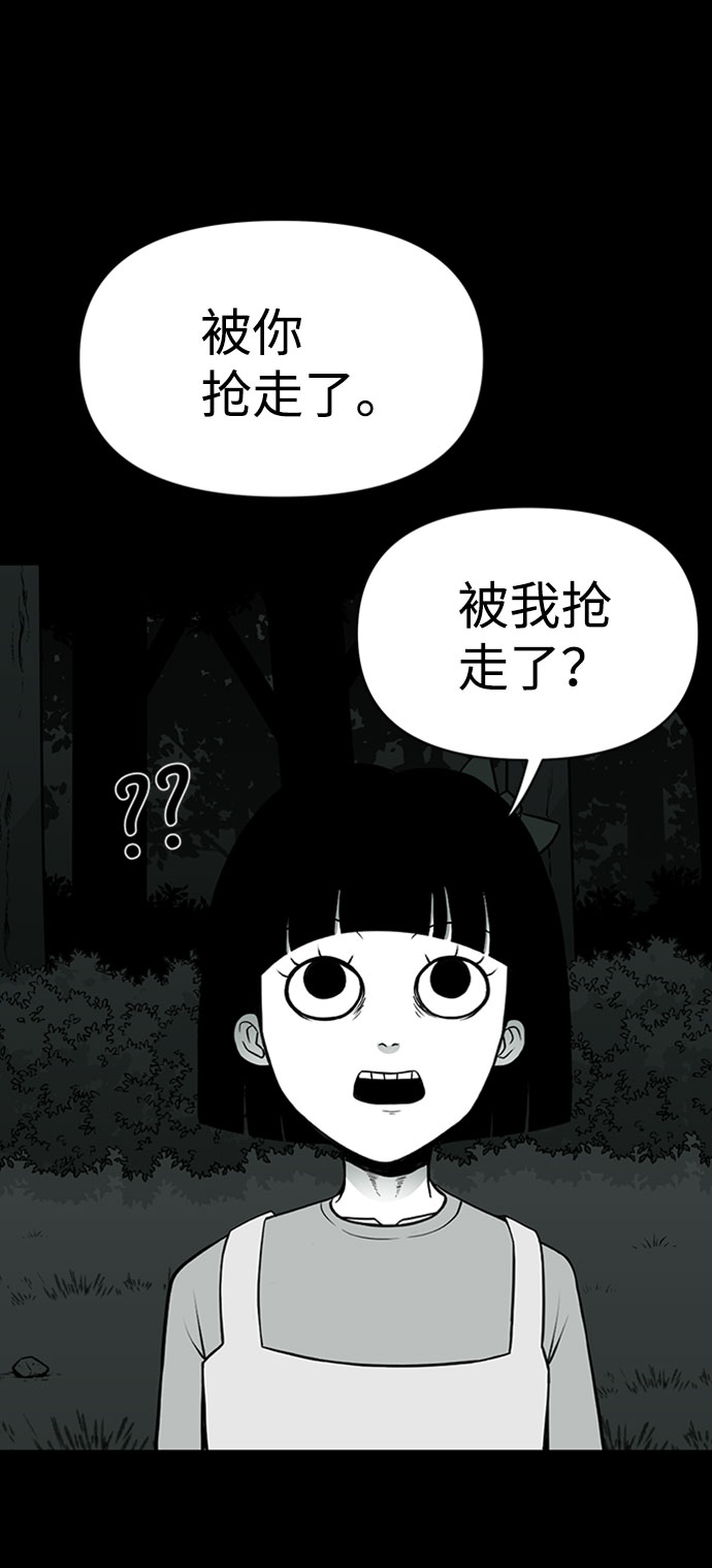 诡异山谷漫画,第37话1图