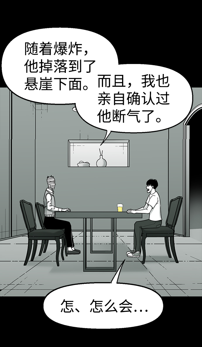 诡异山村短剧漫画,第17话1图
