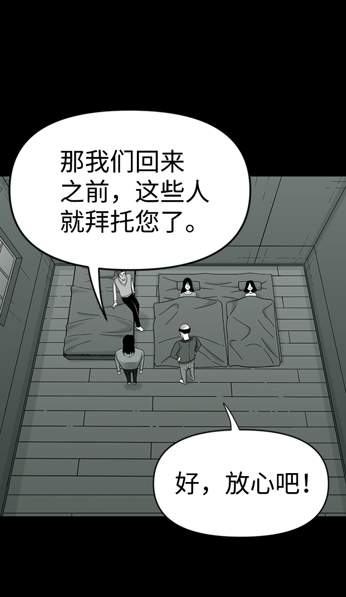诡异山庄地图怎么玩漫画,第38话2图