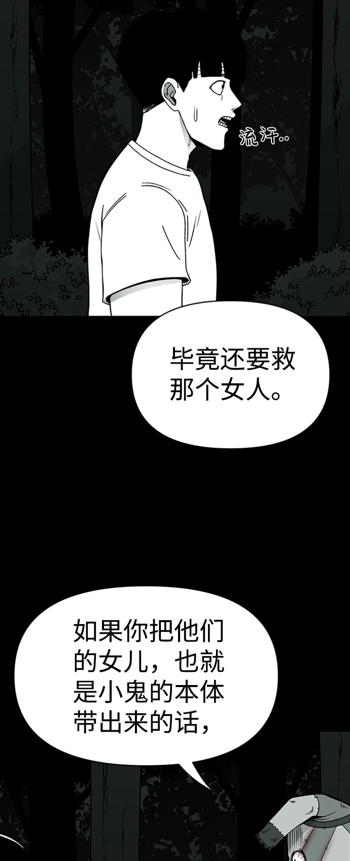 诡异山洞怪事漫画,第40话1图