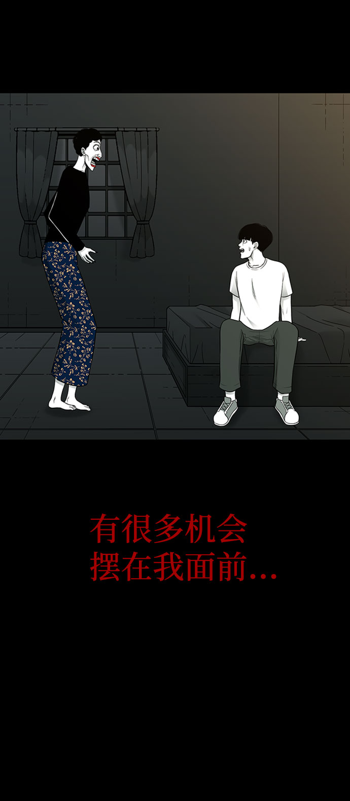 诡异山村短剧漫画,第32话1图