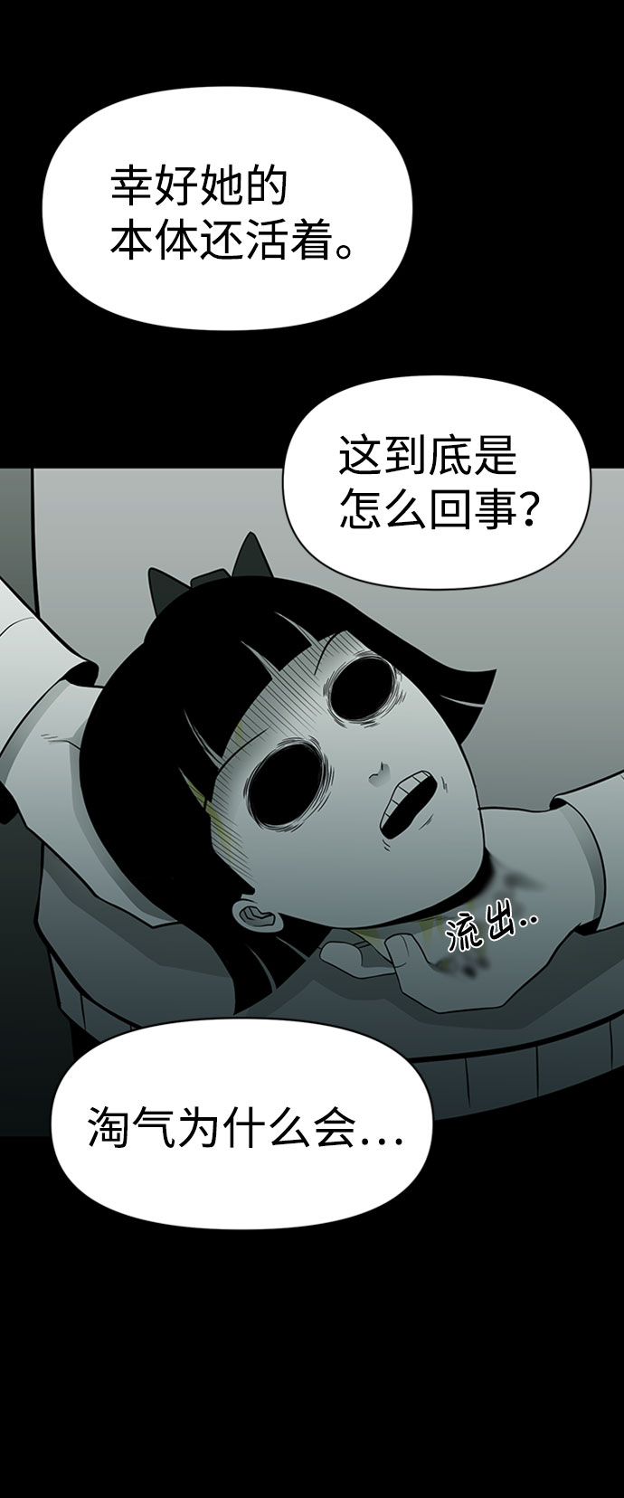 诡异山庄地图怎么玩漫画,第37话2图