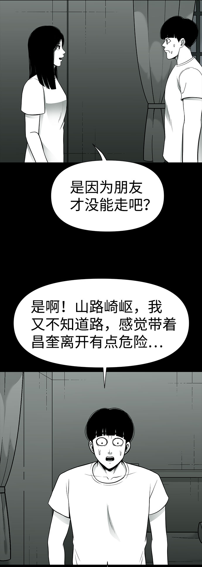 诡异山庄地图怎么玩漫画,第24话1图