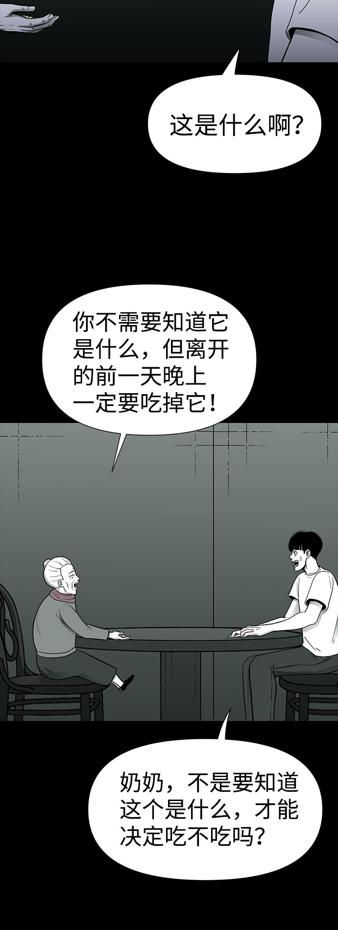 诡异山谷漫画,第24话2图