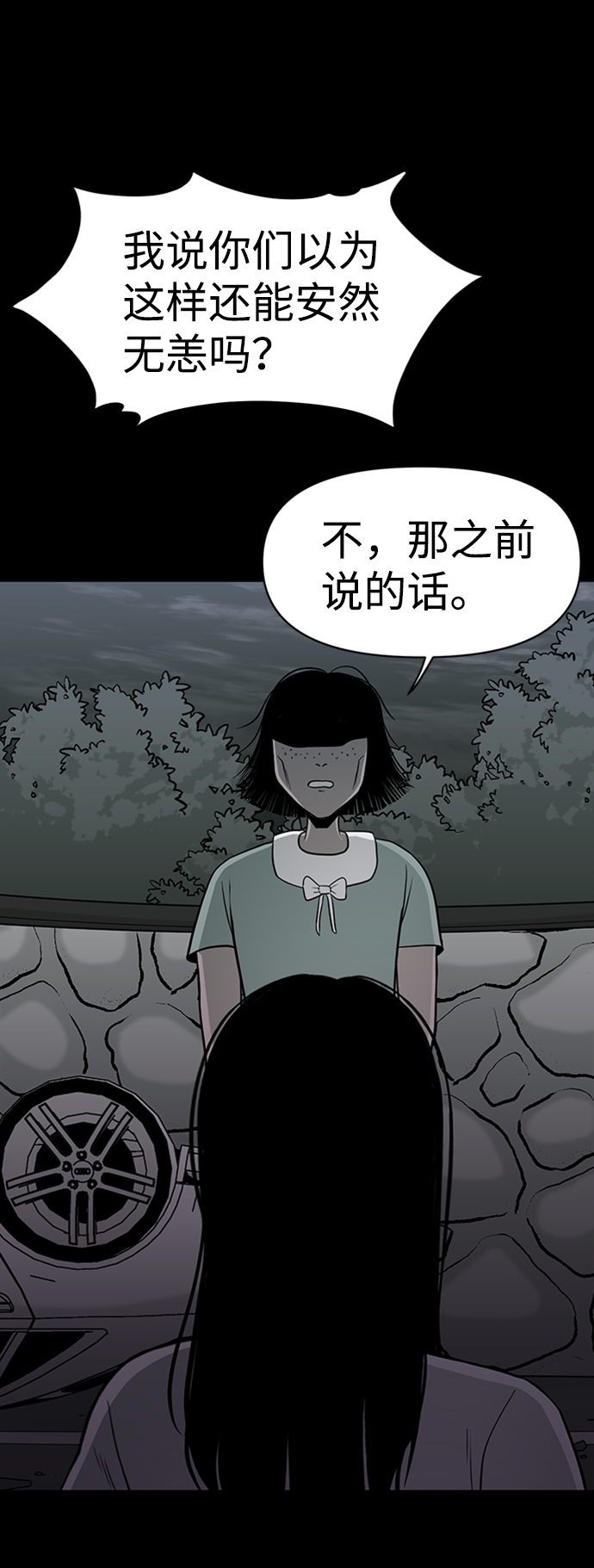 诡异山村短剧漫画,第34话1图