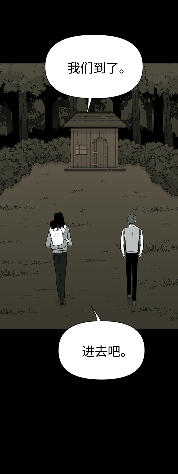 诡异山庄地图怎么玩漫画,第38话1图