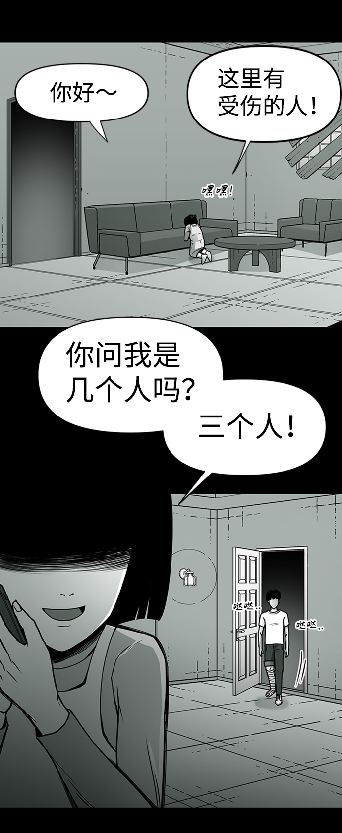 诡异山庄地图怎么玩漫画,第8话2图