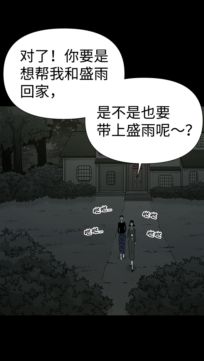 诡异山村短剧漫画,第27话2图