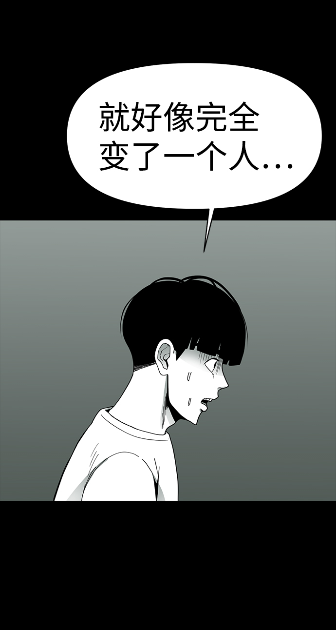 诡异山庄地图怎么玩漫画,第14话1图