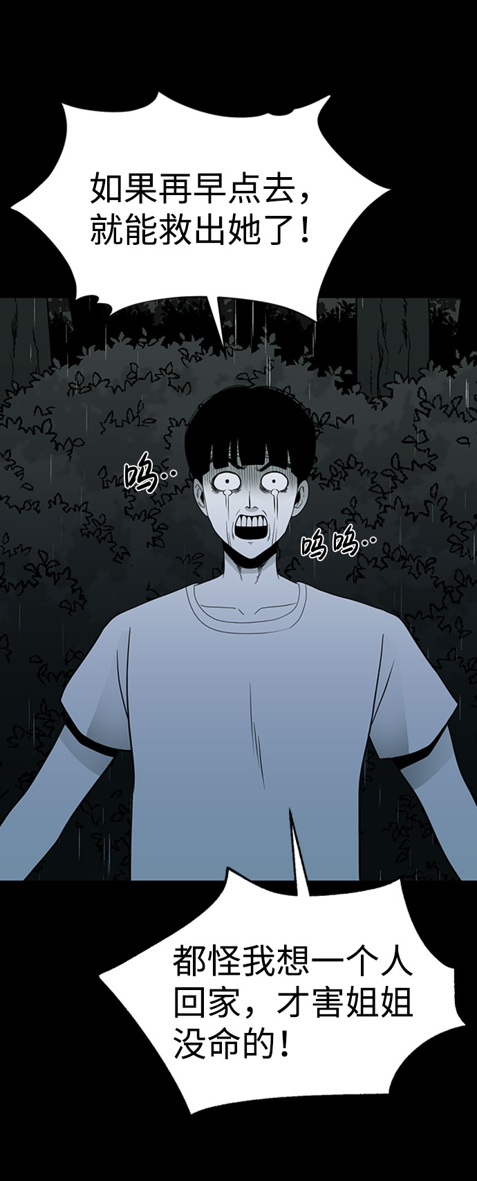 诡异山村短剧漫画,第43话2图