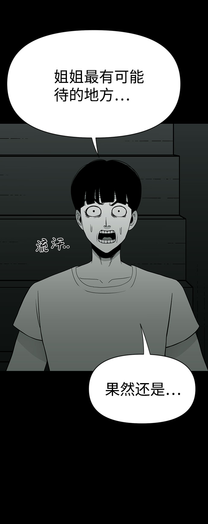 诡异山洞怪事漫画,第40话2图