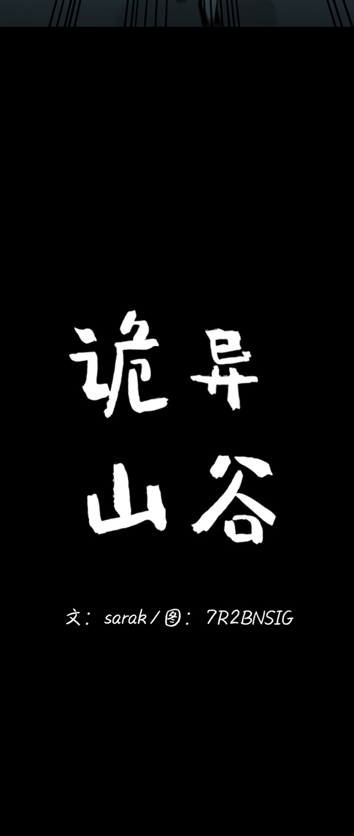 诡异山洞怪事漫画,第10话2图