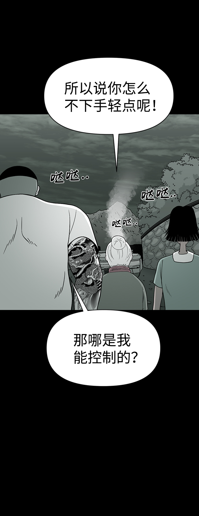 诡异山洞大结局漫画,第34话2图